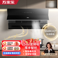 万家乐油烟机[小飓风J5R2]侧吸式超薄平嵌 25m³风量变频换新免改柜挥手智控自清洗