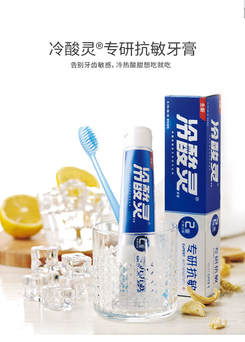 冷酸灵牙膏2重抗敏功效牙膏专研抗敏感牙膏缓解牙齿冷热敏感酸痛专研