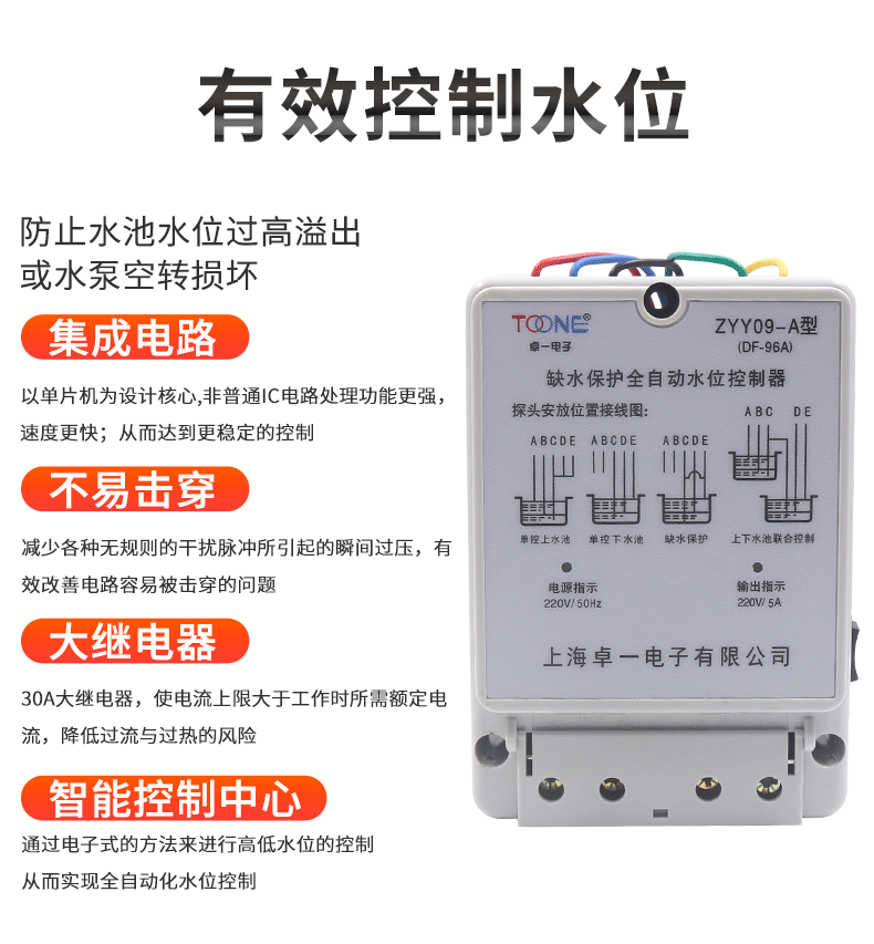 《卓一df96a液位水泵水箱全自动水位开关上水控制器220v 5a zyy09-a