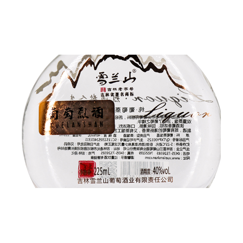 吉林特产雪兰山葡萄烈酒40度225ml 18瓶整箱_历史最低价格_就买酒
