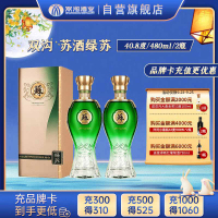 双沟 苏酒 绿苏 浓香型白酒 40.8度 480ml*2瓶 两瓶装节日礼物