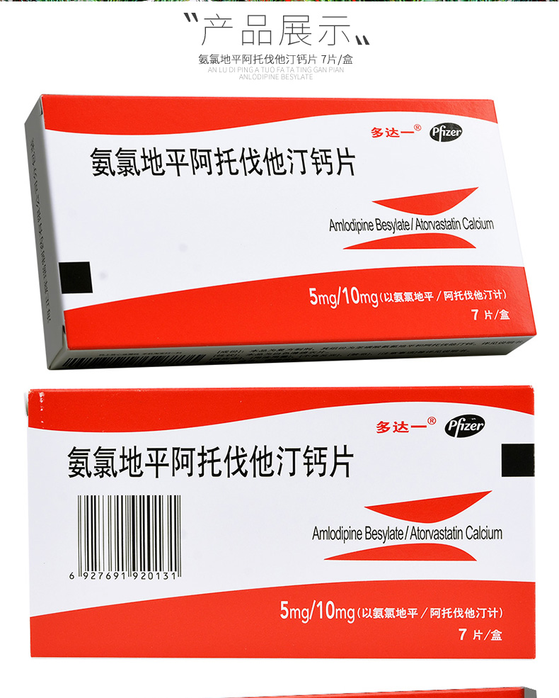 amlodipine 5mg图片