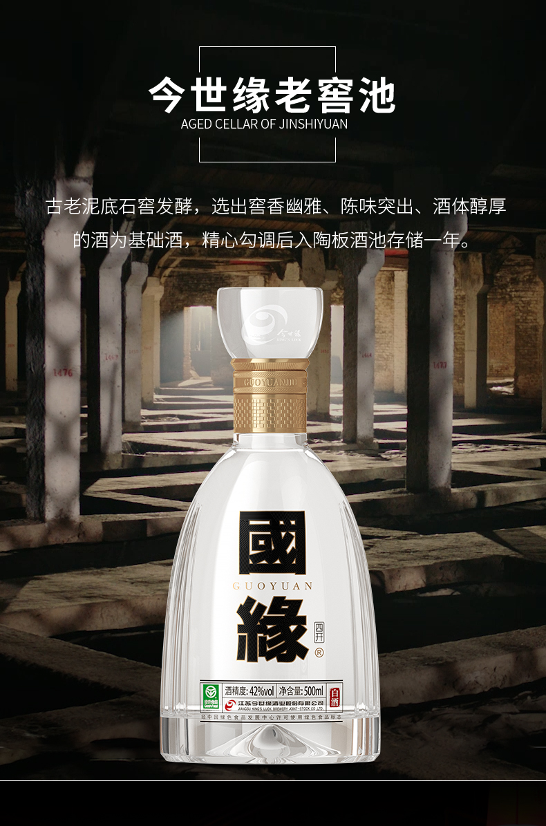 国縁（GUOYUAN）　今世缘 国缘 四开 42%vol 幽雅醇厚型白酒 今世缘国缘四开幽雅醇厚型白酒42度500ml 单瓶装宴请送礼商务