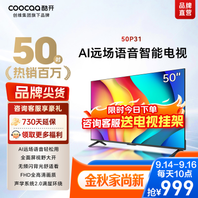 创维酷开 50英寸一级能效 远场语音声控 健康护眼便捷投屏智能电视 50P31