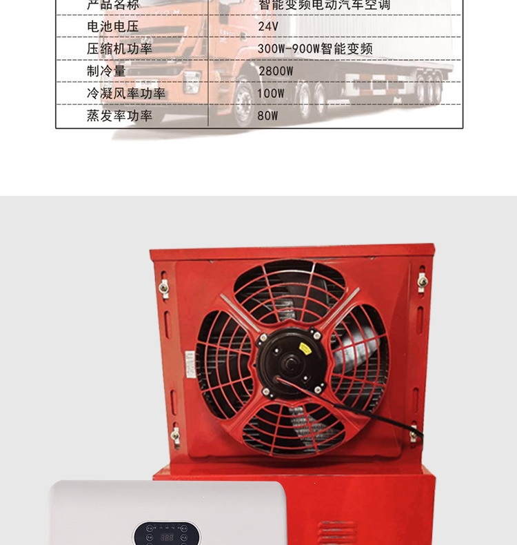 大货车驻车空调24v直流变频古达电动12v车载空调制冷挖机铲车空调白色