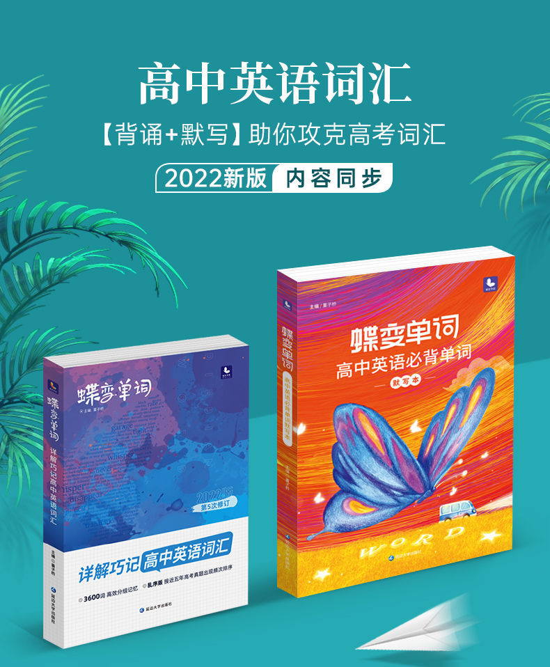版高考巧记背速记手册蝶变高中5年真题高中通用购任意两本赠东米笔1