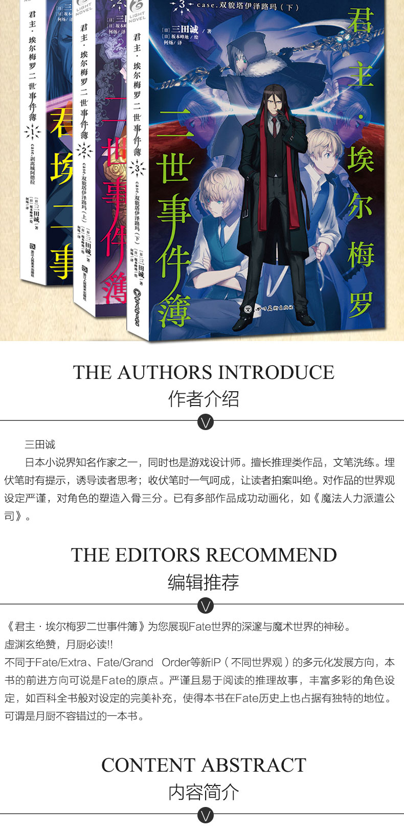 三田诚fate系列小说回归原点系列动漫轻小说游戏轻文学苍银的碎片 三田诚著 摘要书评在线阅读 苏宁易购图书