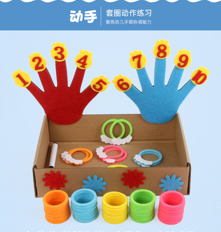 幼儿园小班区角玩教具手指数学套圈排序中班手工作业区域益智材料数字