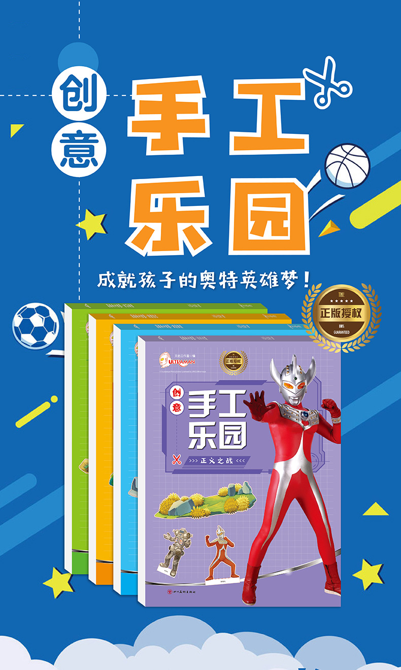 奥特曼手工乐园趣味立体书4册3d益智趣味手工制作材料模型剪纸折纸