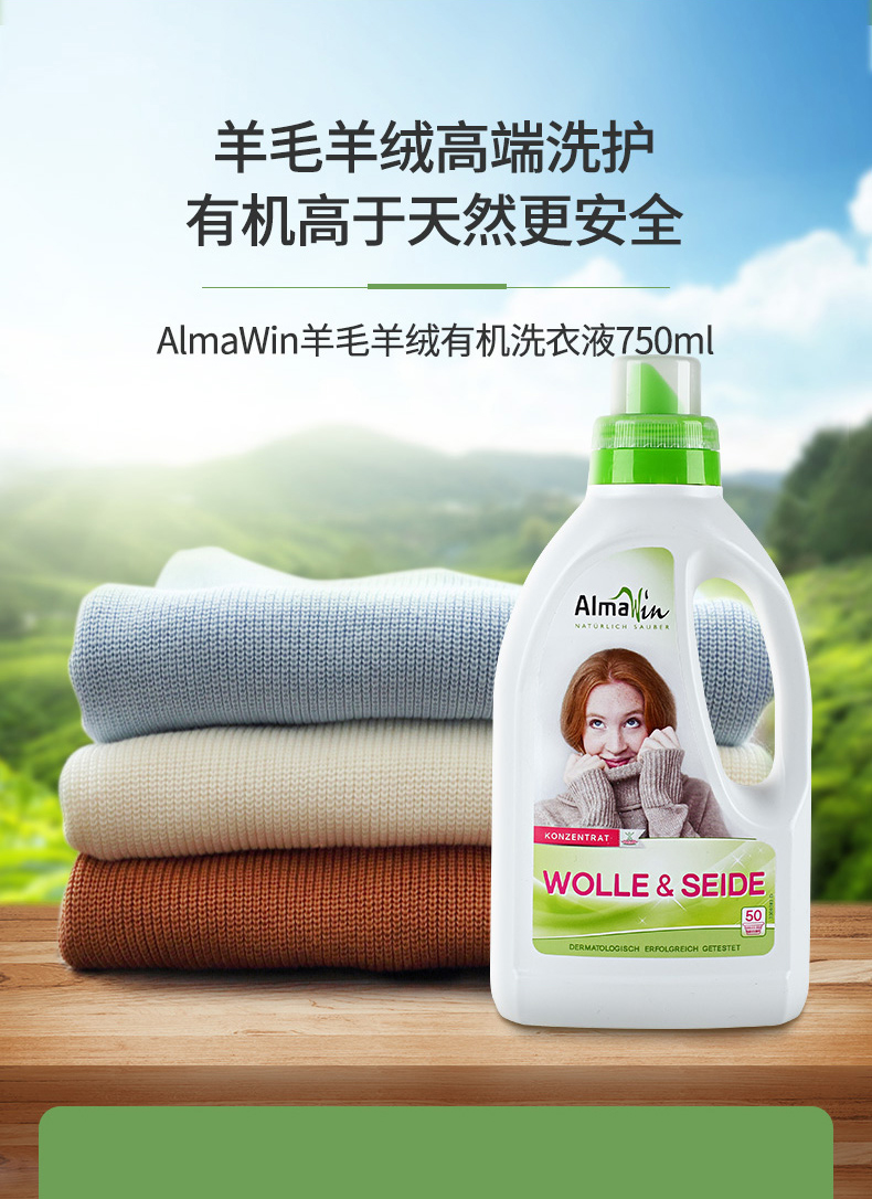 艾力茵真丝洗衣液桑蚕丝专用羊毛洗涤剂羊绒衫中性洗衣丝毛净清洗