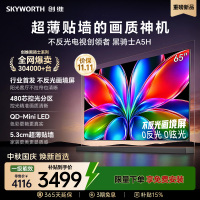 创维65英寸 65A5H 4K超高清 不反光 QD-Mini LED电视 一级能效 护眼电视 游戏电视 智能语音