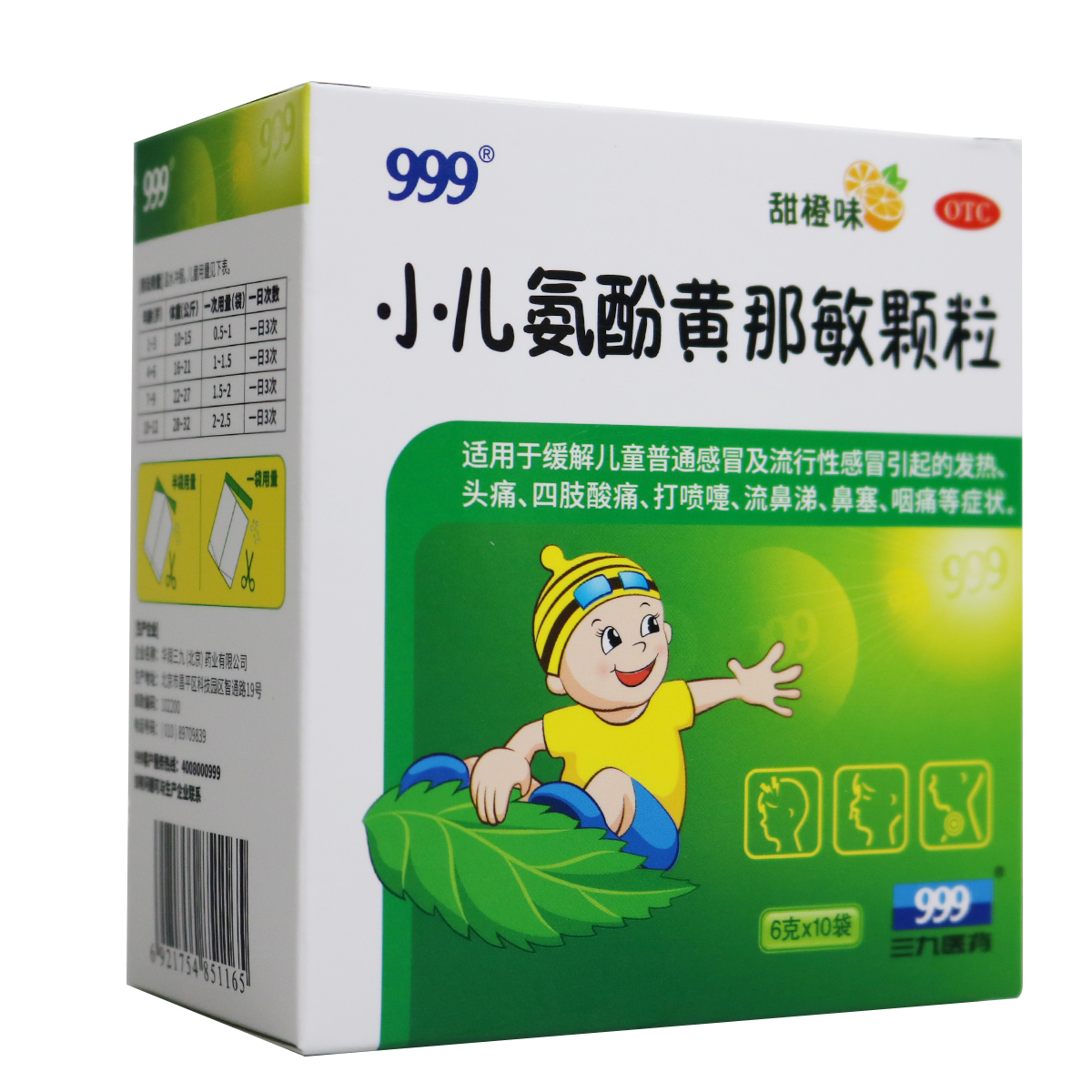 999小儿氨酚黄那敏颗粒6g10袋用于缓解儿童普通感冒及流行性感冒引起