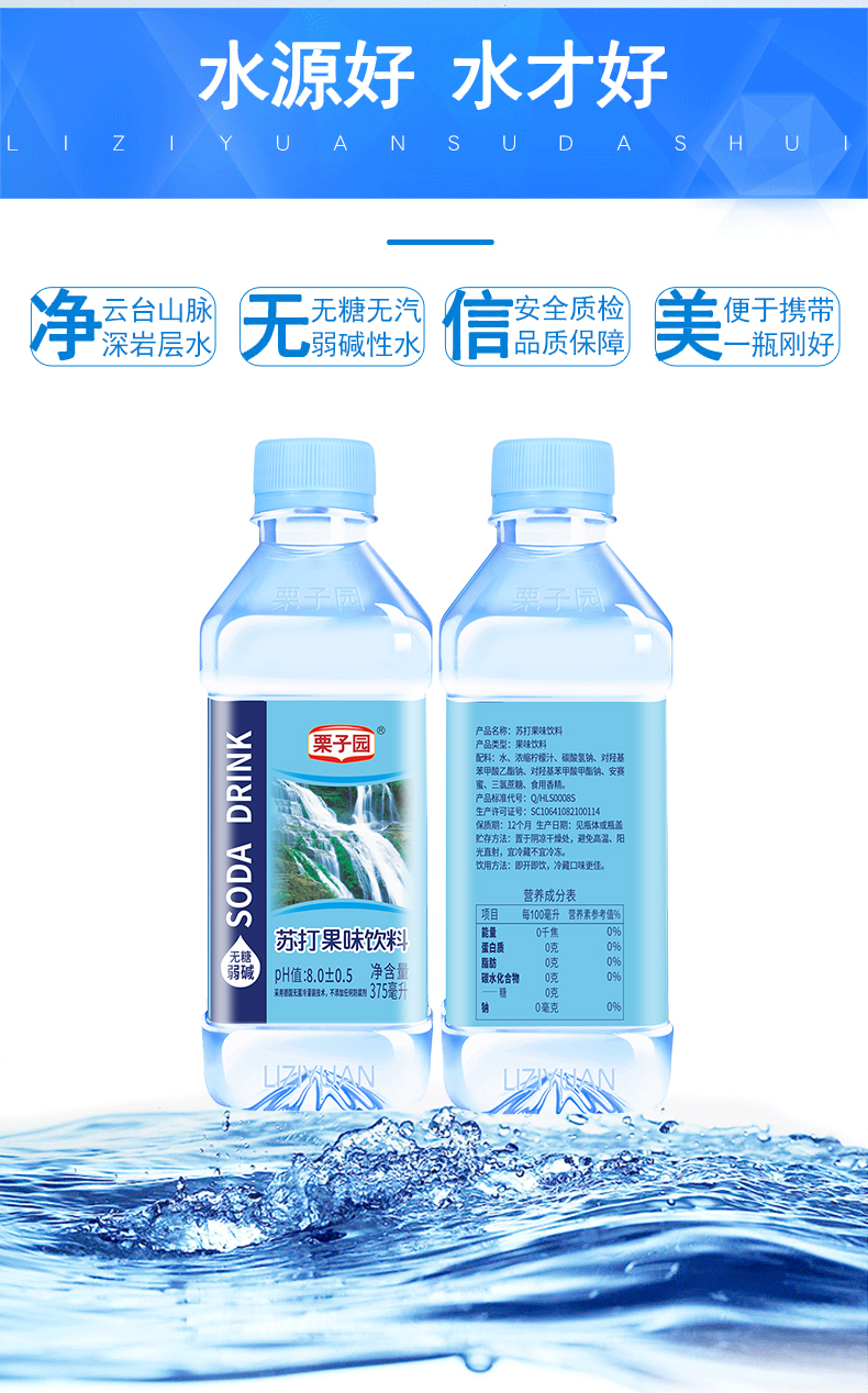 栗子园体碱柠檬苏打水饮料375ml24瓶弱碱性无汽矿泉饮用水整箱装