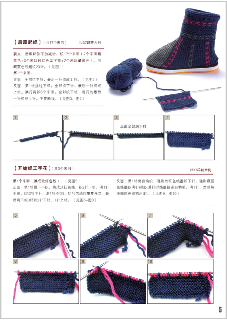 大人毛线鞋的编织方法图片
