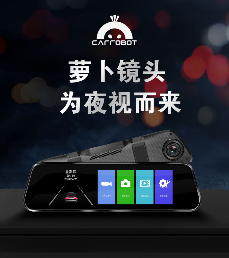 车萝卜carrobot行车记录仪高清夜视1080p流媒体停车监控重力感应7英寸