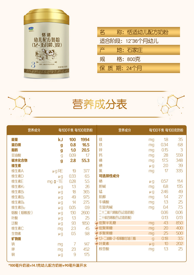 2021年产]君乐宝恬适3段800g*6罐 婴幼儿配方奶粉三段12-36个月【价格