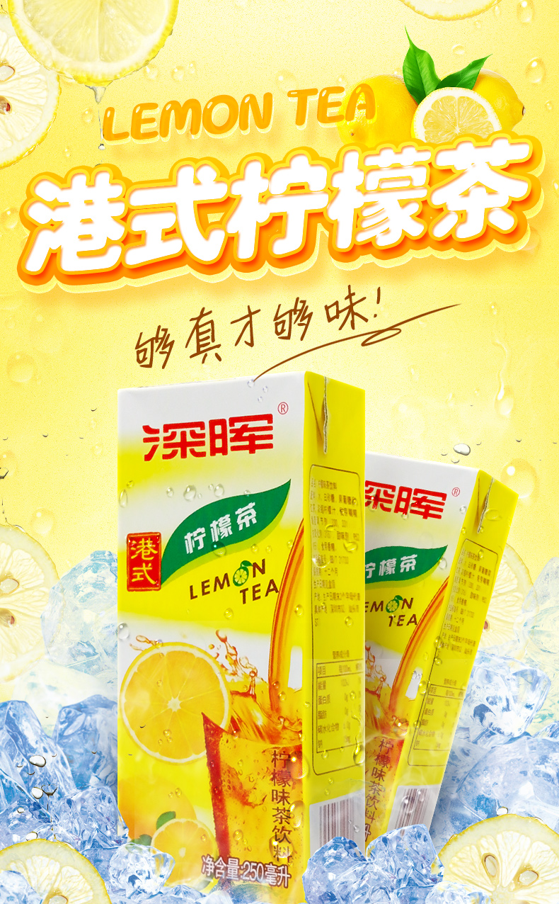 深晖港式柠檬茶250mlx24盒装解渴柠檬汁红茶果味饮料