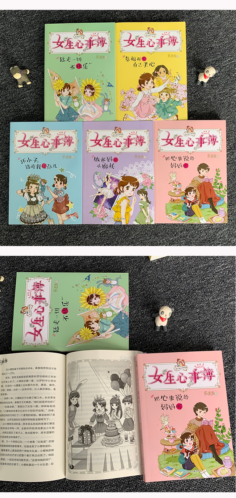 女生心事簿第二辑全套5册 乐多多书籍胡小闹日记系列9-15岁三至六年级