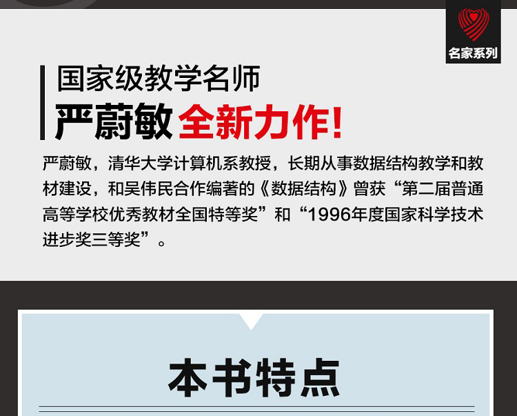 数据结构c语言版第2版严蔚敏数据结构与算法分析计算机考研数据结构