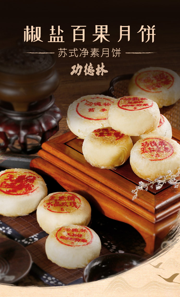 功德林椒盐百果月饼中秋苏式手工酥皮散装月饼素食糕点上海特产中华老