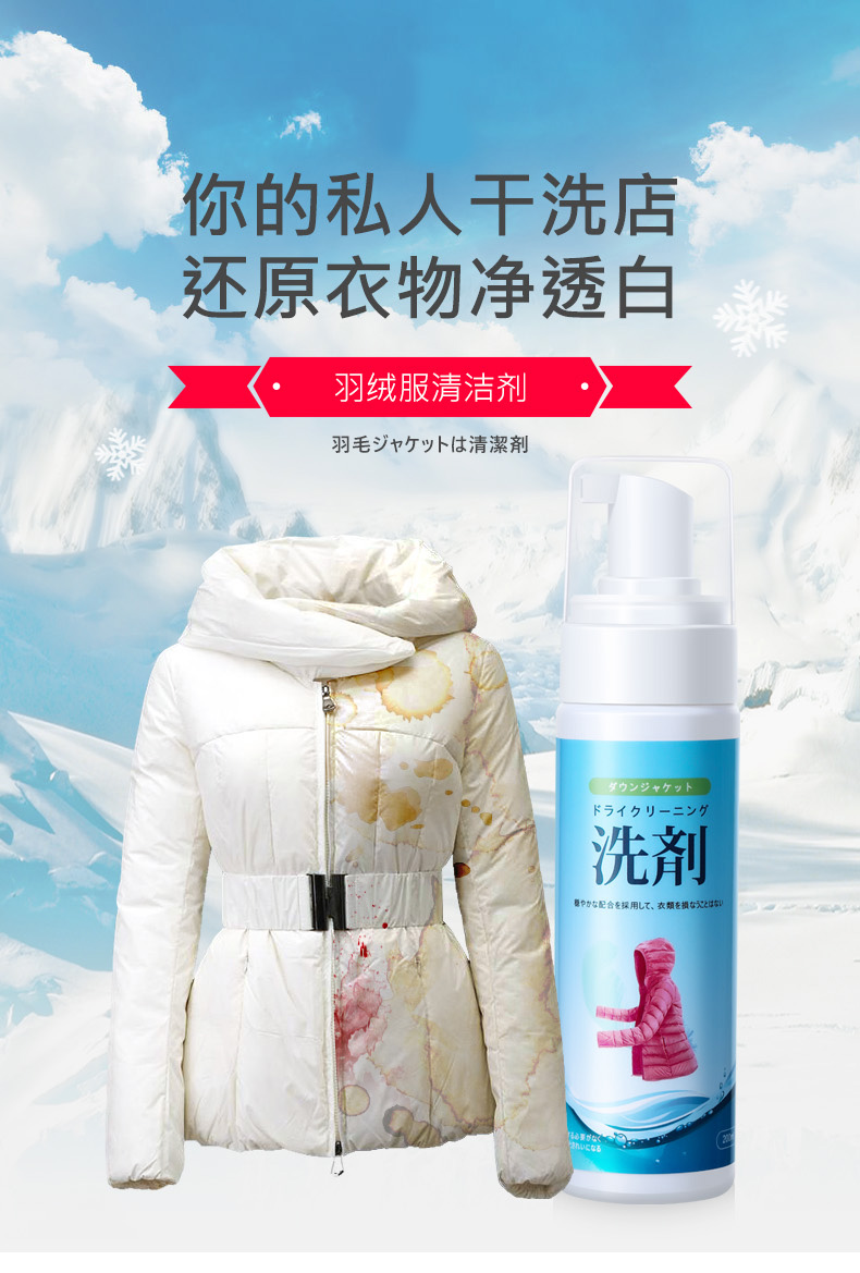 日本羽绒服干洗剂免水洗 泡沫喷雾去污渍油渍家用快速清洁衣物大衣