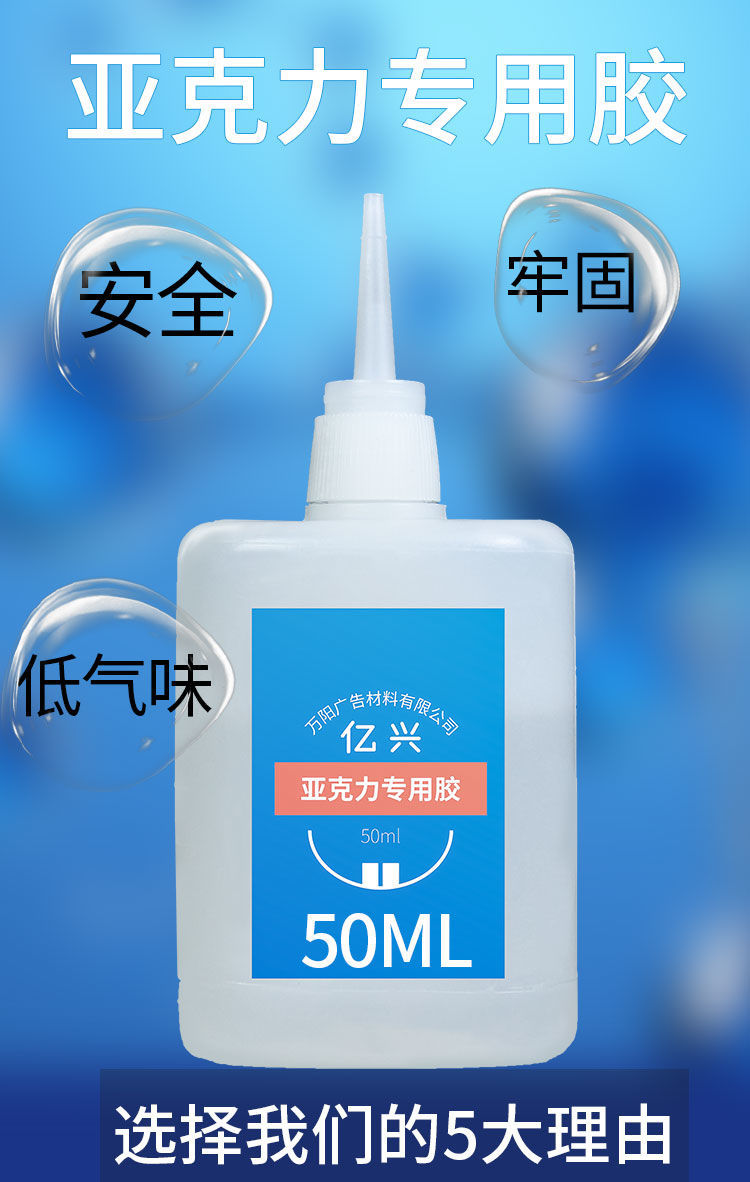 亚克力胶水透明有机玻璃专用亚克力板鱼缸胶快干胶diy强力粘合剂