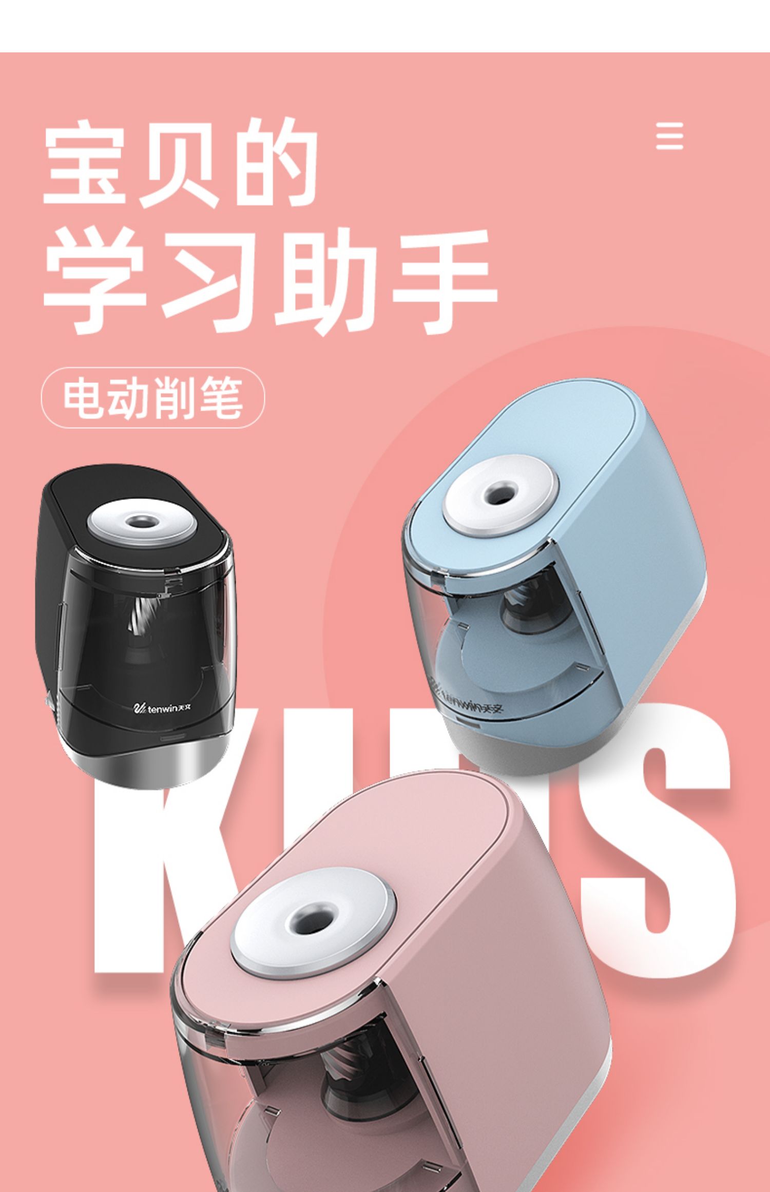 喻娄电动削笔器新款便携卷笔刀全削笔机儿童小学生多功能铅笔削笔刀