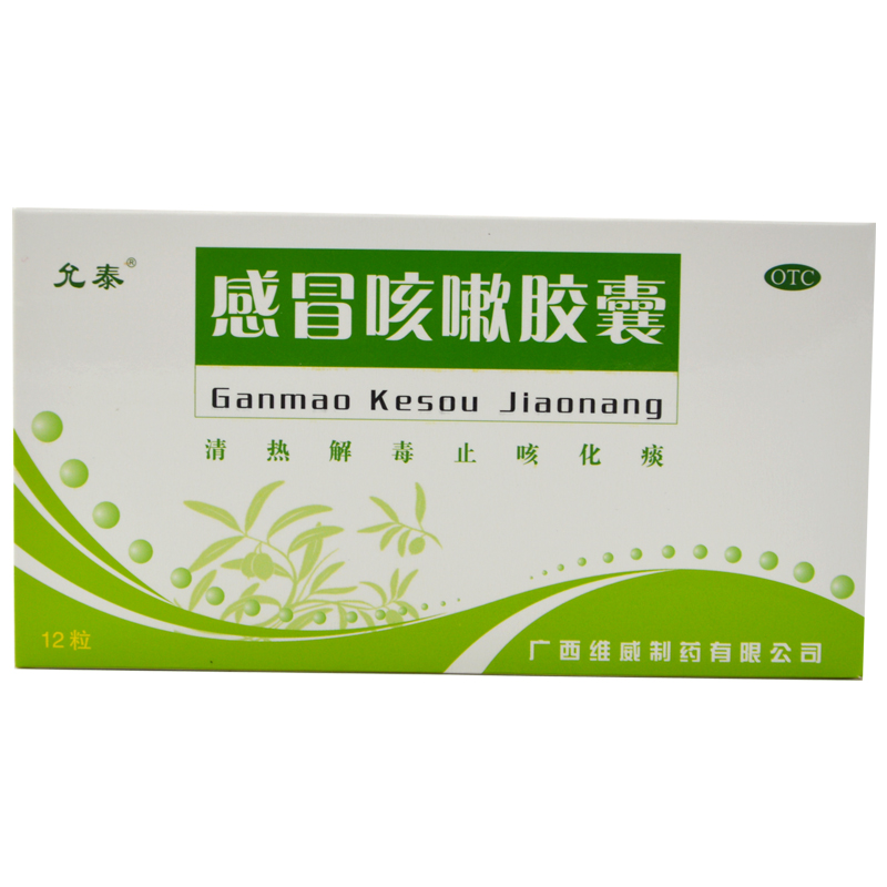 允泰 感冒咳嗽胶囊 0.3g(12粒/盒)