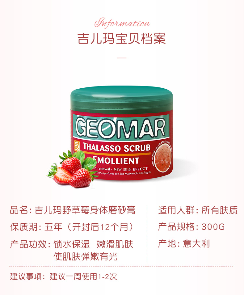 意大利geomar吉儿玛身体磨砂膏吉尔玛磨砂海盐草莓味去角质死皮去鸡皮