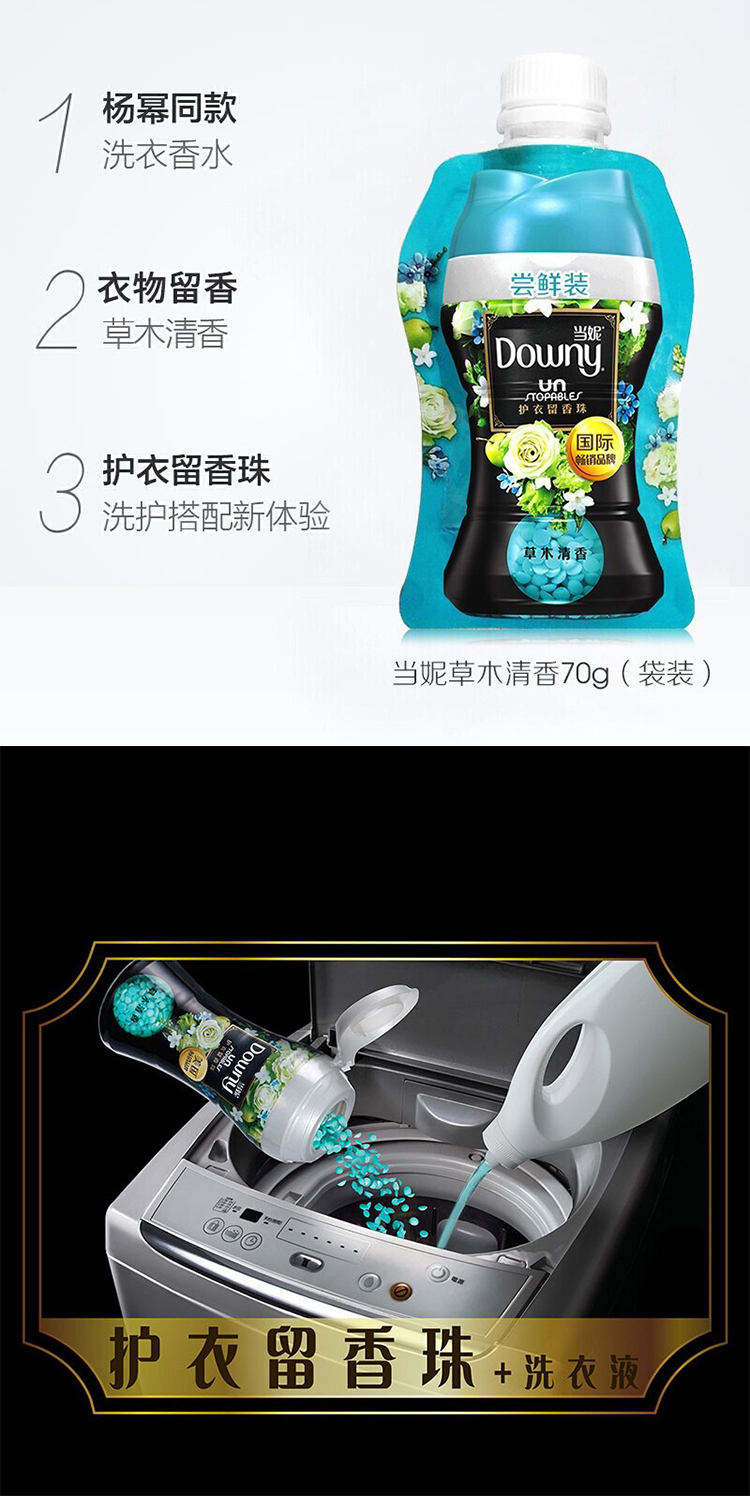 当妮护衣留香珠70g袋装尝鲜装草木清香护理剂衣服香水洗衣伴侣留香
