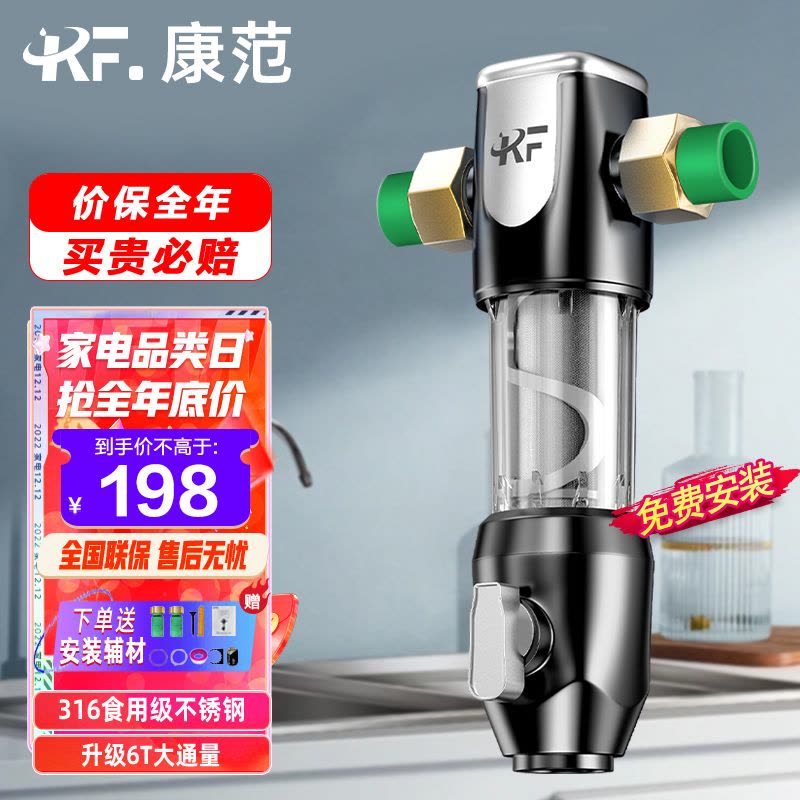 康范6T大流量前置过滤器 家用净水器反冲洗全屋自来水滤水器 (包含安装)002图片