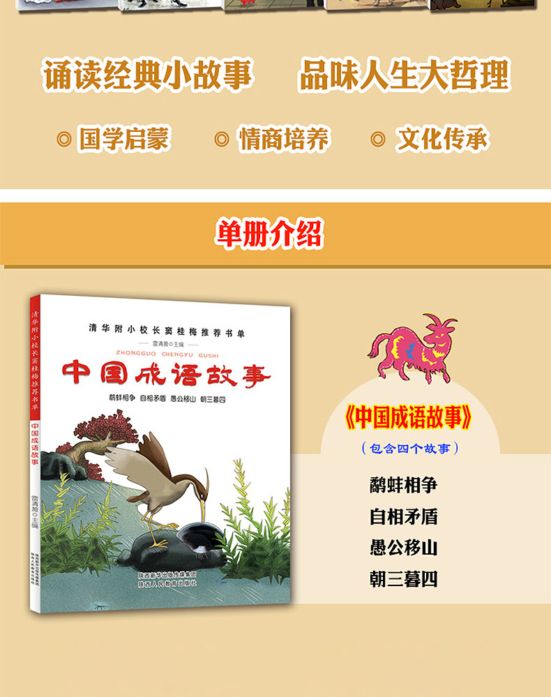 中國老故事古代神話 寓言 民俗 成語故事大全部分注音版帶拼音4冊 兒