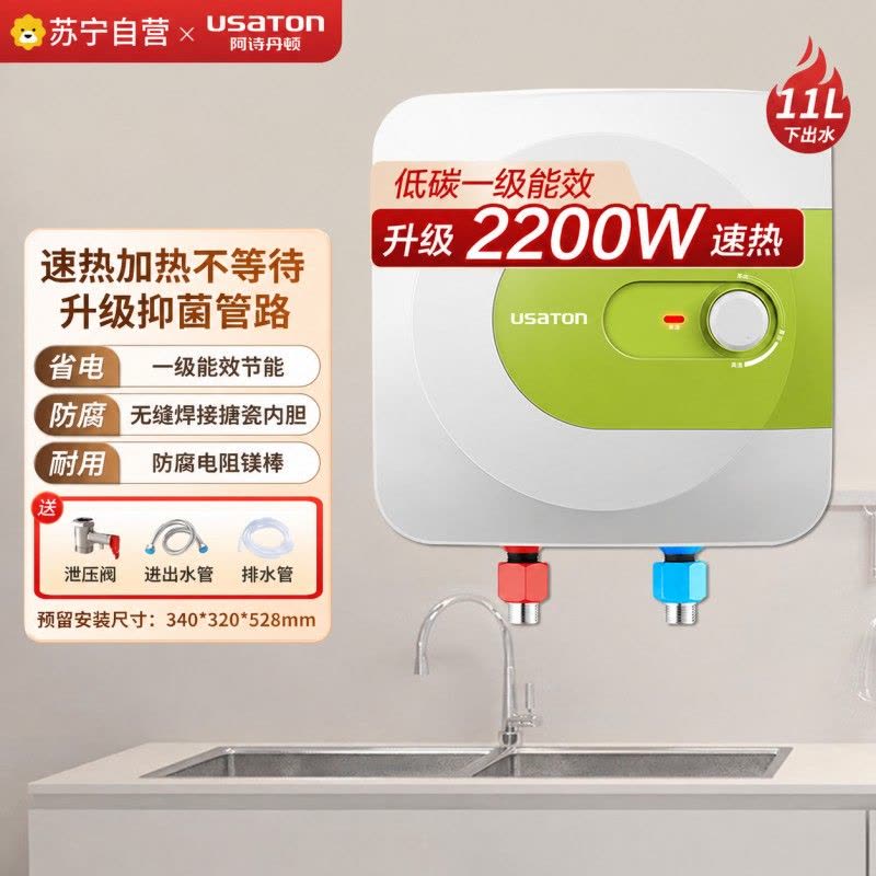 阿诗丹顿小厨宝KX11-11J20X 家用储水式电热水器11L速热升级大容量2200W大功率一级能效节能高温抑菌下出水图片