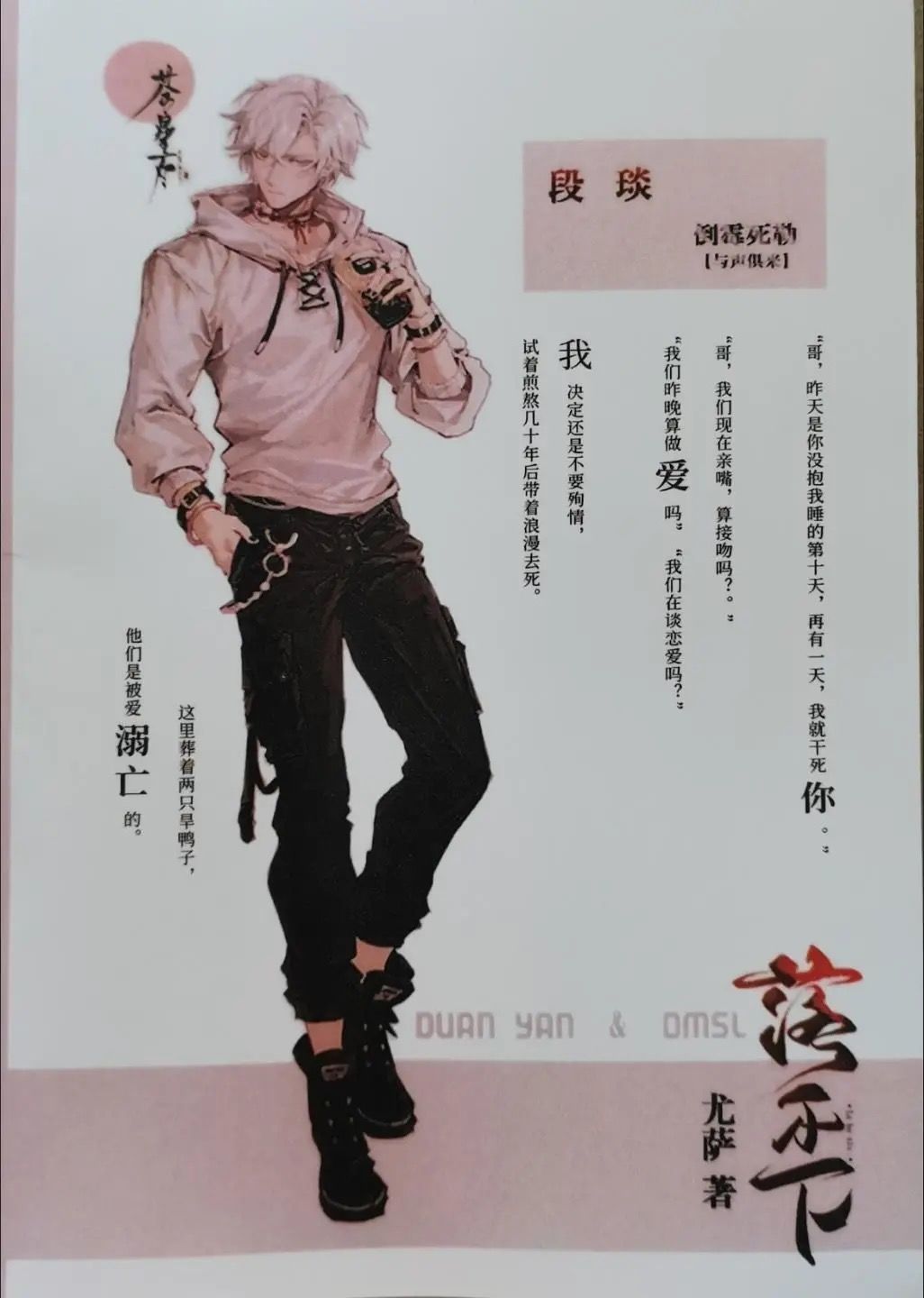 《全新/落不下 无删减简体横排实体书本小说 by尤萨