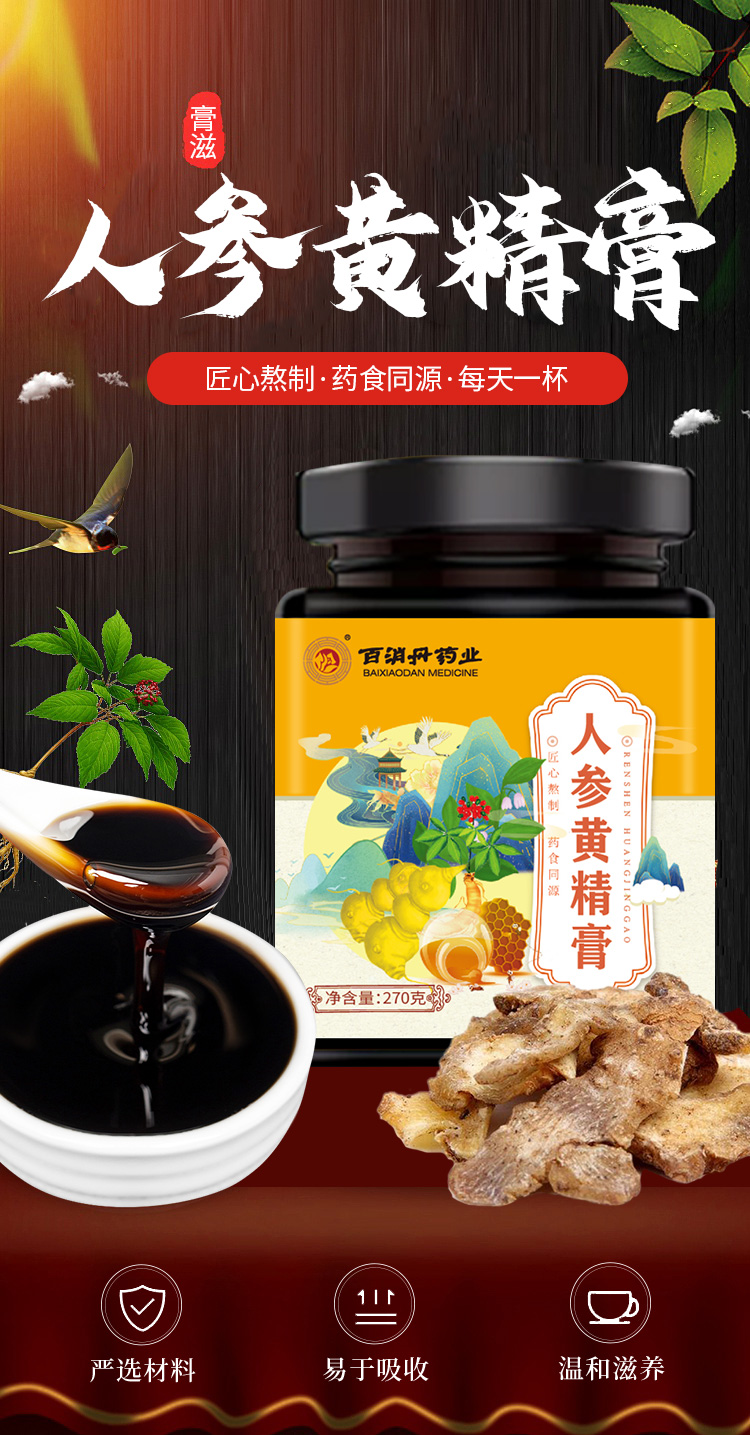 【百消丹云麒膏方】 百消丹云麒人参黄精膏270克【价格 图片 品牌