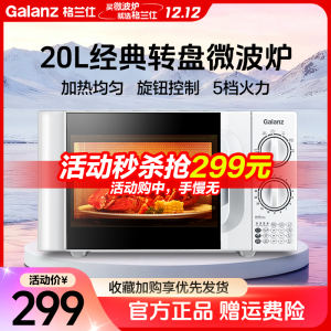 格兰仕(Galanz)微波炉政府补贴 微波炉家用小型转盘式 六档火力调节简易操作可解冻D4