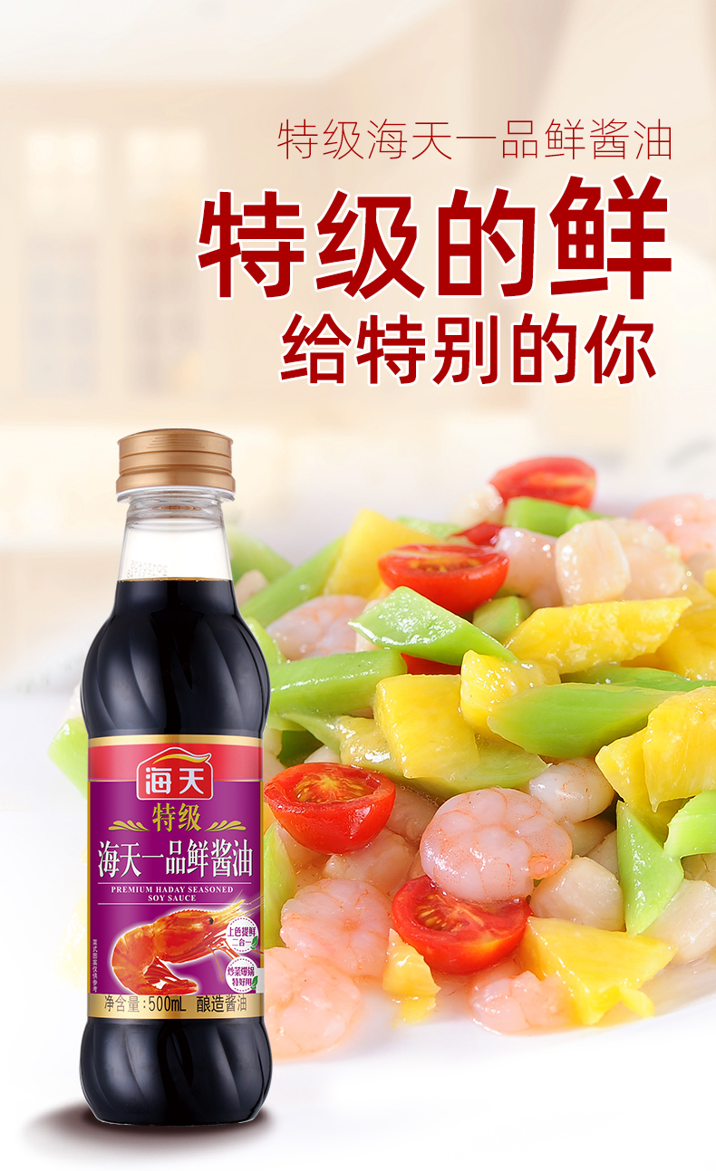 海天特级草菇老抽500ml特级金标500ml特级一品鲜500ml特惠组合
