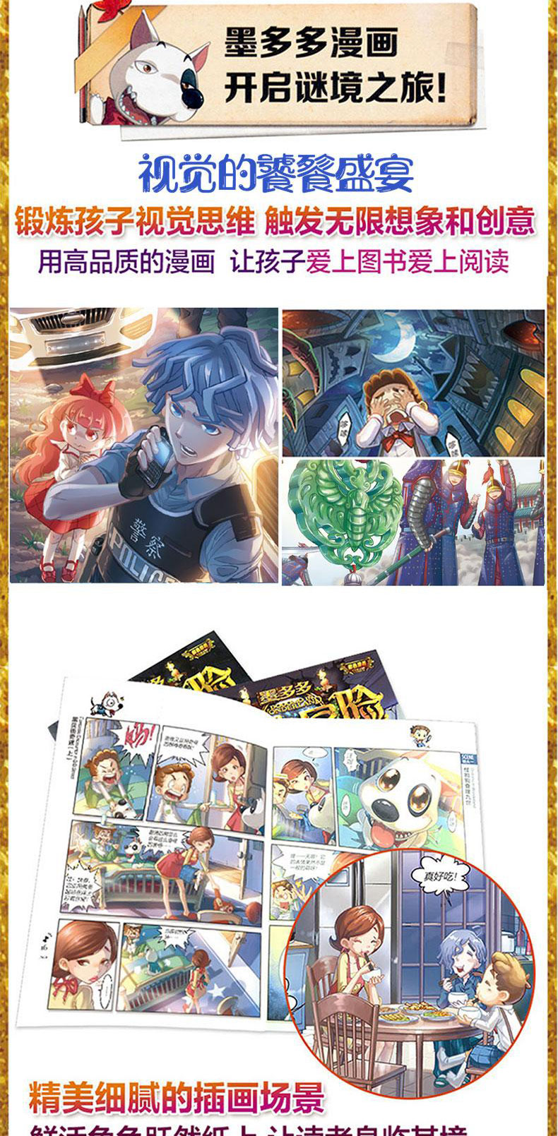 惠典正版11册墨多多谜境冒险漫画版系列全套彩色查理里九世原版消失的