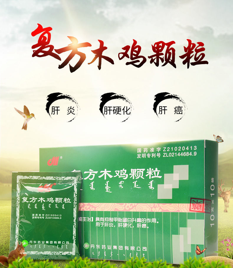 川复方木鸡颗粒10g10袋盒抑制甲胎蛋白升高的作用肝炎肝硬化肝癌