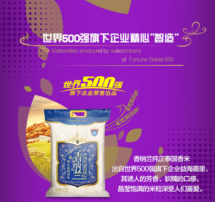 香纳兰纯正泰国香米5kg