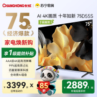 长虹75D55S 75英寸2+64G大内存4K 一级能效智能电视机