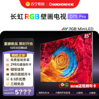 长虹85英寸RGB-MiniLED电影原画六面纯平壁画电视屏幕抗反光超薄电视85D7S Pro