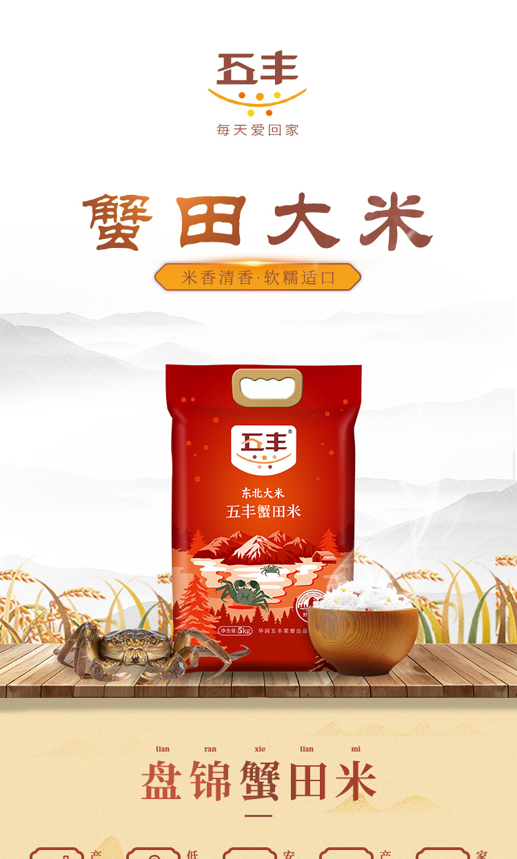 华润五丰盘锦蟹田大米5kg东北大米一级梗米真空中长粒2020新米
