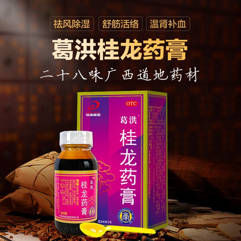 【葛洪风湿骨科伤科 】 免邮]葛洪 桂龙药膏 202g 祛风除湿 舒筋活络
