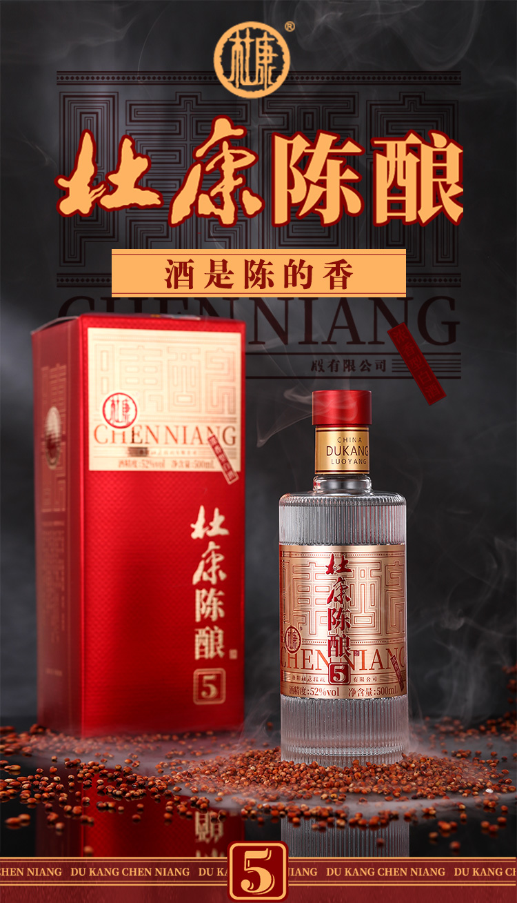 酒厂直供杜康陈酿5白酒52度浓香型纯粮高度酒500ml6瓶整箱装