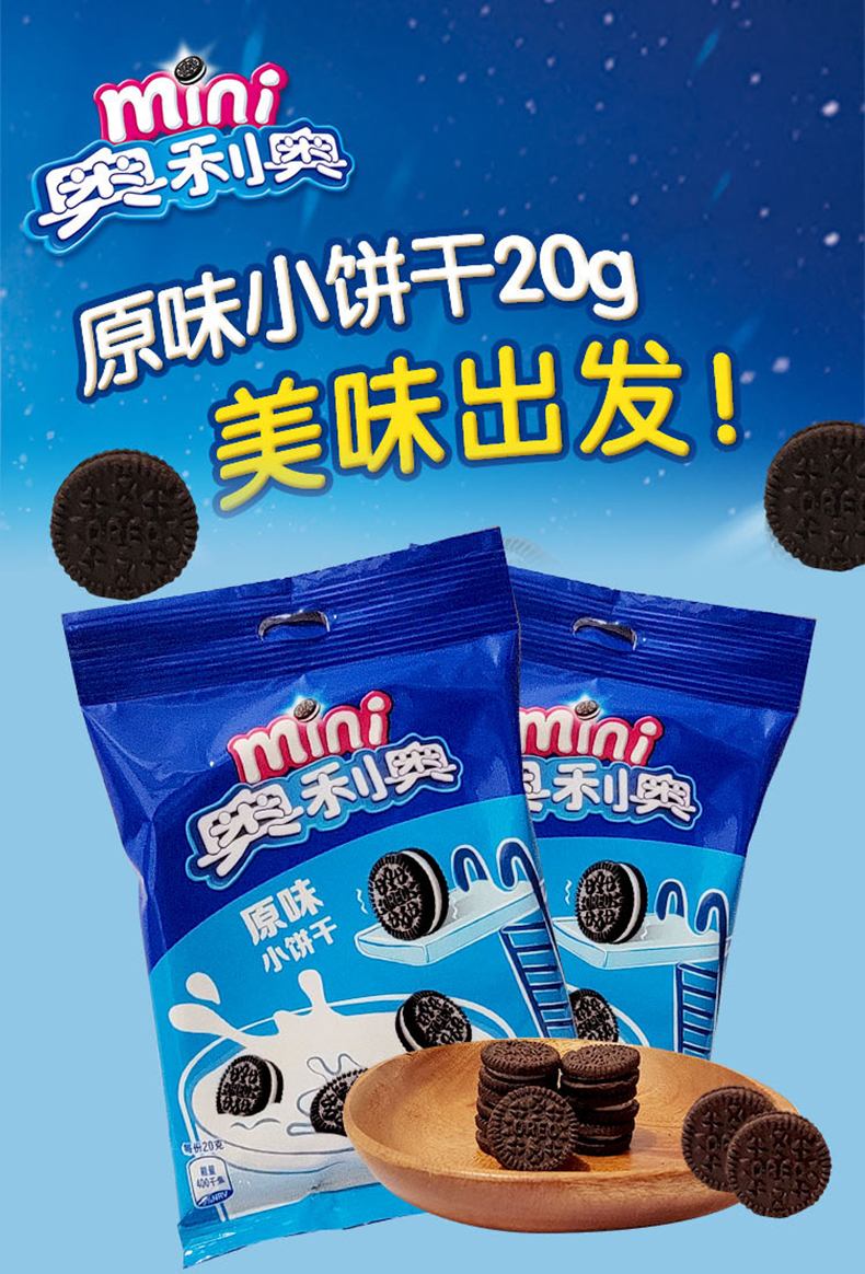 奥利奥mini原味夹心小饼干袋装20g婚庆结婚饼干休闲零食品