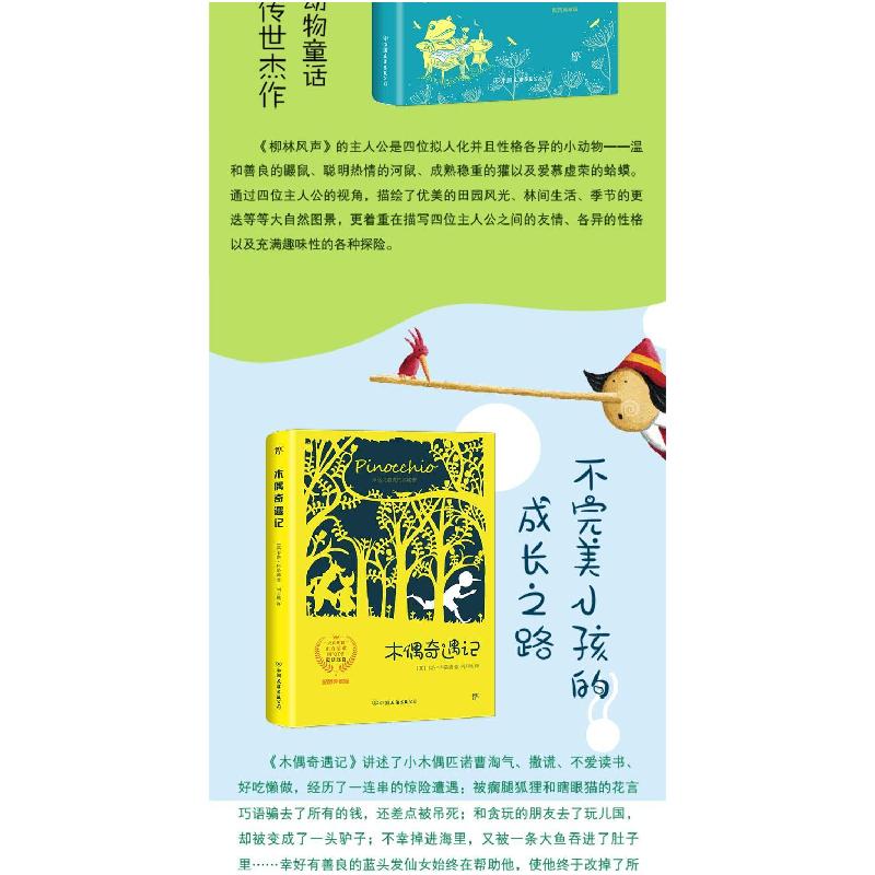 【新華書店】正版給孩子的世界經典童話:彼得潘 吹牛