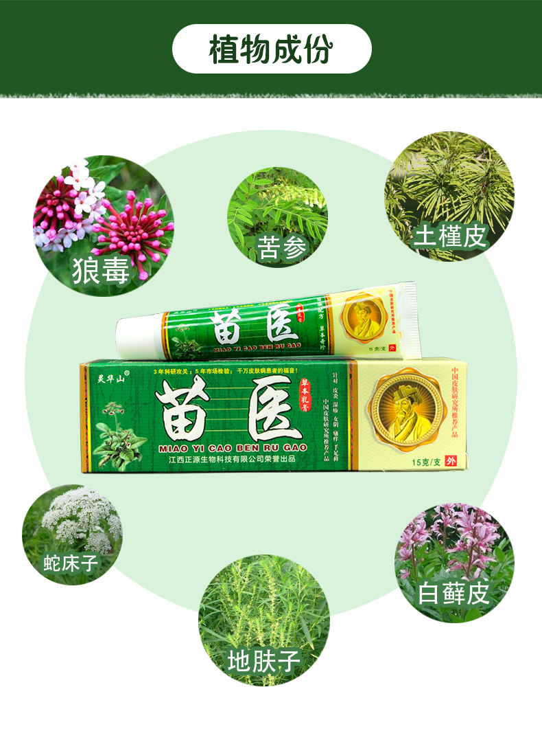 正品靈華山苗醫藥膏草本乳膏皮膚止癢膏苗醫軟膏買2贈1買3贈2買5贈5