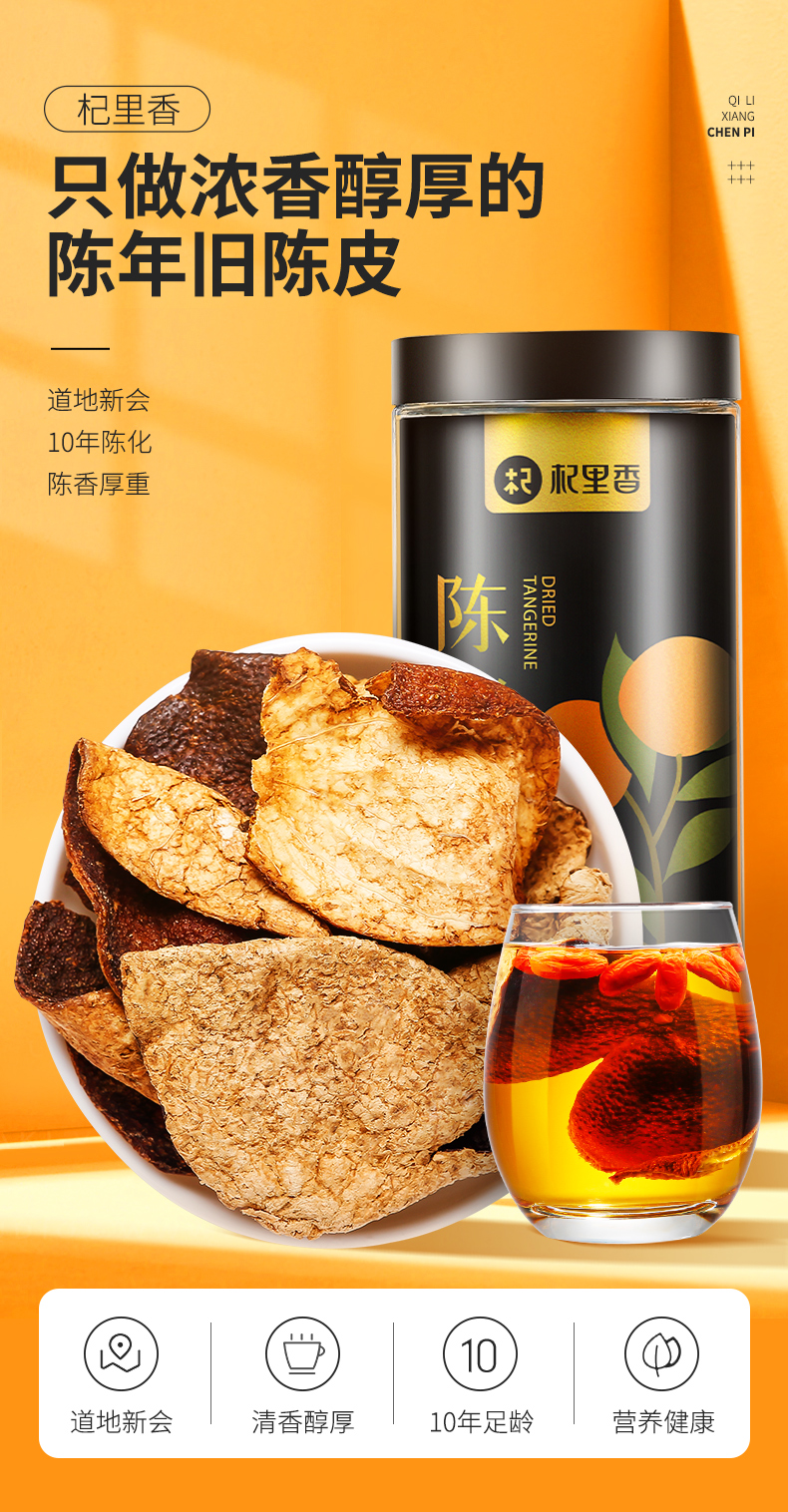 杞里香新会老陈皮干正品非中药材泡水丝泡脚十年九制橙皮橘皮茶