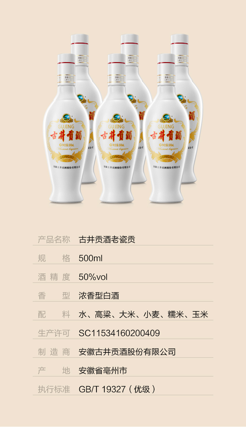 酒厂自营古井贡酒老瓷贡50500ml6瓶浓香型箱装白酒古井贡牌口粮酒